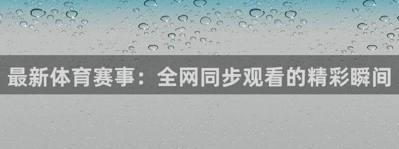五星体育nba解说员介绍